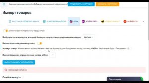ИМПОРТ ТОВАРОВ С МАРКЕТПЛЕЙСОВ. ОЗОН