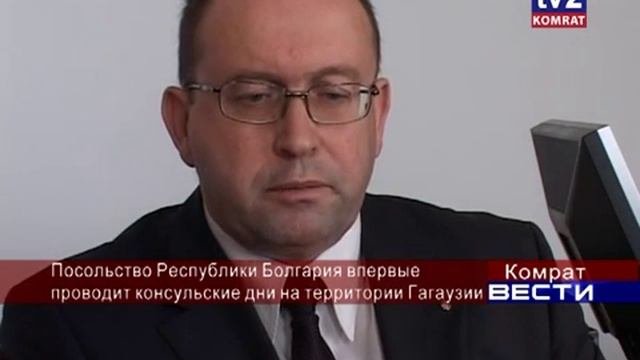 Посольство республики Болгария впервые проводит консульские дни на территории Гагаузии