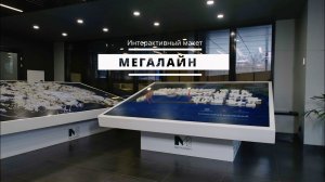 Интерактивный макет | Индустриальный парк для компании Мегалайн