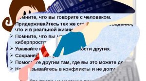 Час полезных советов "Я и мои виртуальные друзья"