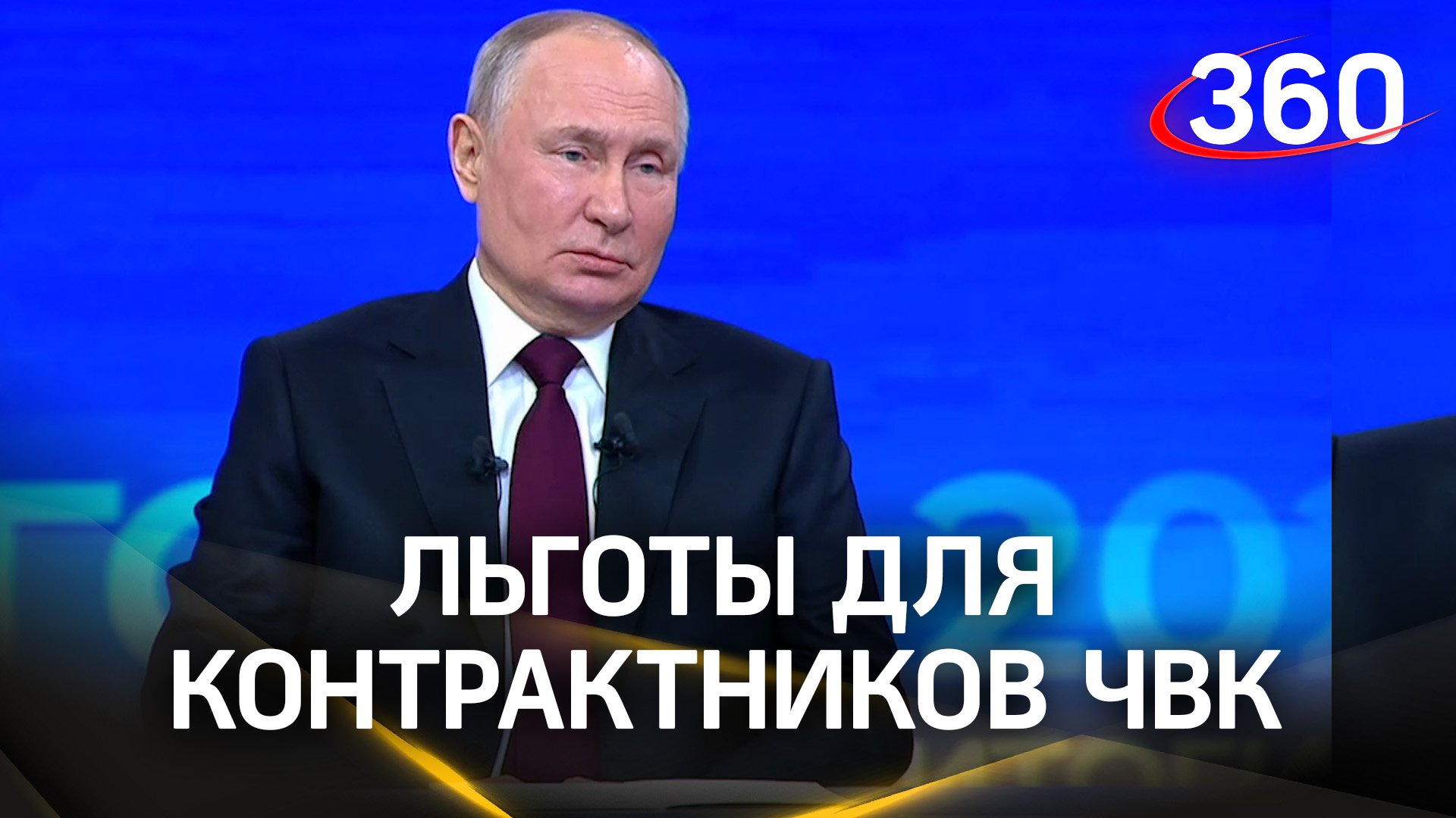 «Пробелы, которые не должны были быть допущены»: Путин рассказал о льготах контрактникам ЧВК