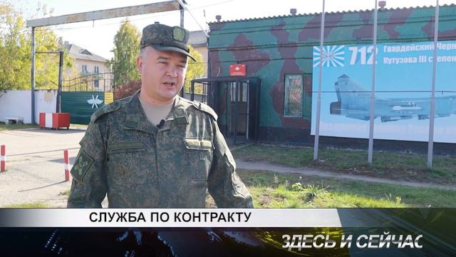 СЛУЖБА ПО КОНТРАКТУ