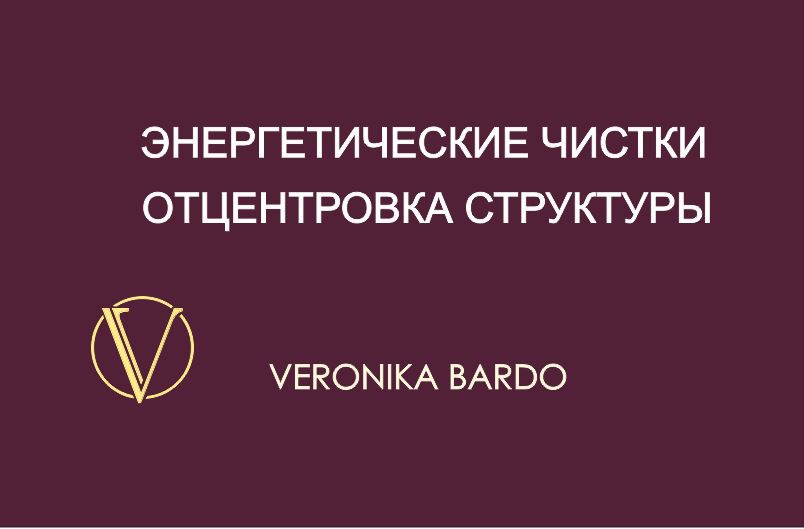 Отцентровка Структуры. Энергетическая чистка онлайн