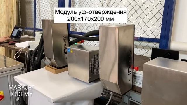 Markjet - Модульный маркиратор - Честный знак