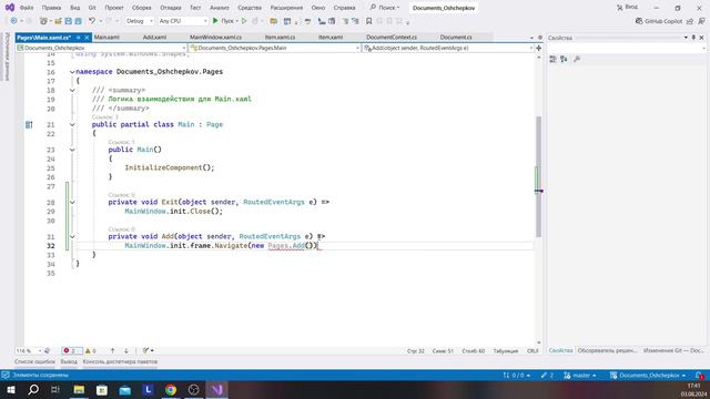 Практическое задание №21: Создание интерфейса посредством визуального проектирования