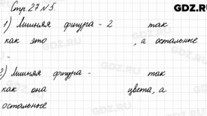 Стр. 27 № 5 - Математика 3 класс 1 часть Моро