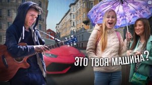 БЕЗДОМНЫЙ ГИТАРИСТ с Крутой Тачкой _ Реакция Людей _ Пранк Эксперимент