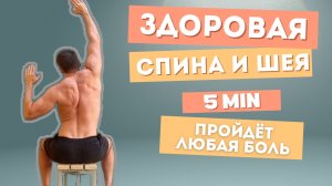 5 минут упражнений от холки сутулости и остиохондроза