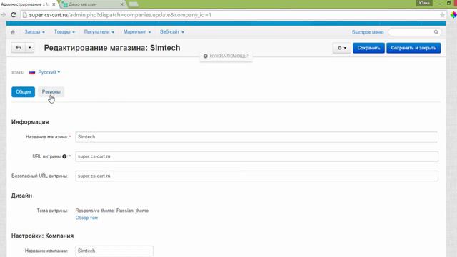 1.4 Название и контакты [Guide CS-Cart] смотреть онлайн