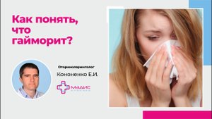 115.21. Как понять, что гайморит. Боль в пазухах. Опасность "запустить".