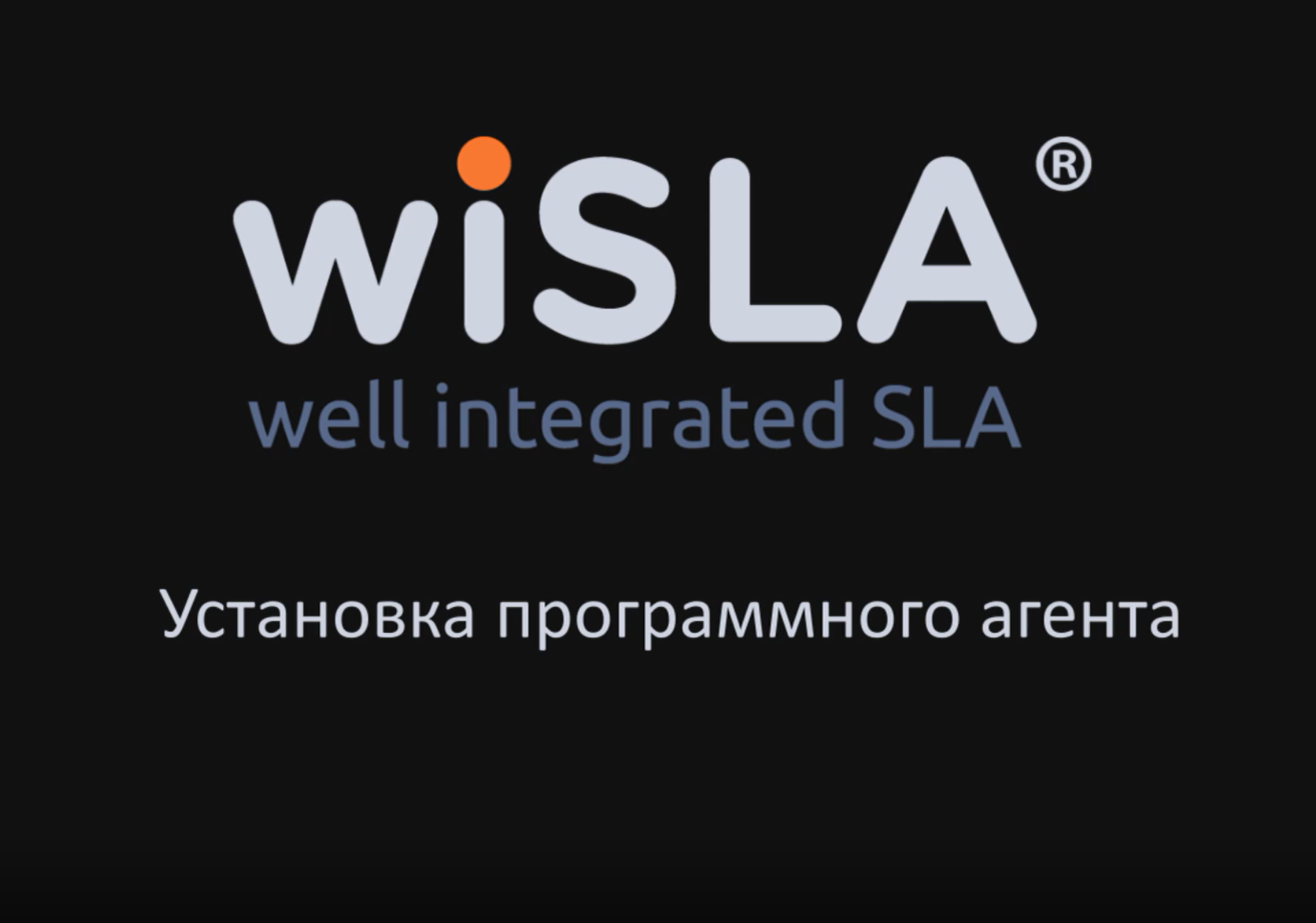 Установка программного агента wiProbe