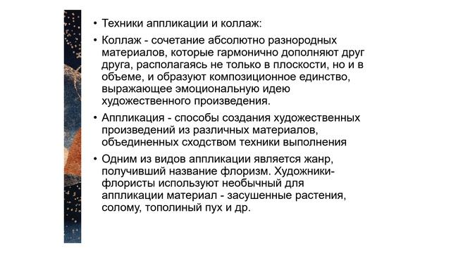 3.3 Использование природных материалов на уроках технологии