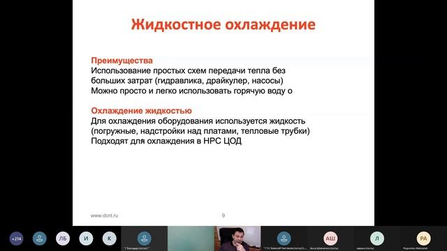 Жидкостное охлаждение в ЦОД преимущества и недостатки