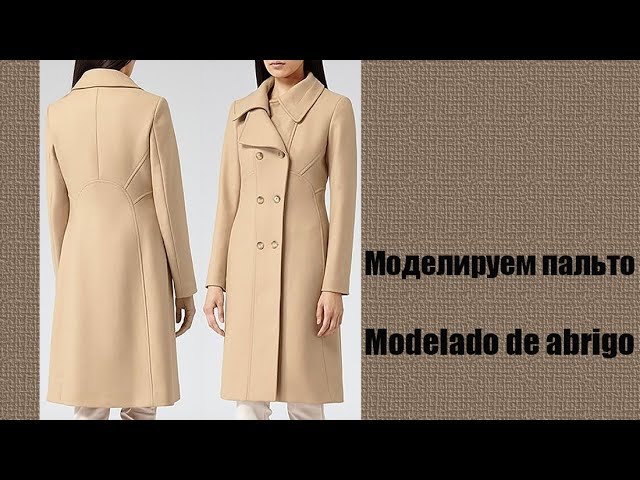 моделируем пальто