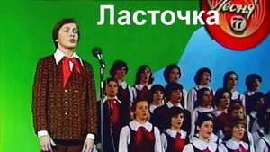 Ласточка.  БДХ, Виталий Николаев, 1977