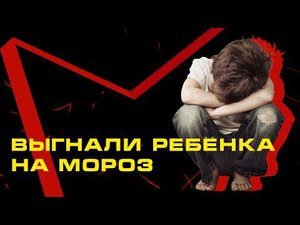 Против мучителей возбуждены уголовные дела