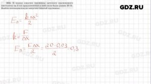 № 301-400 - Физика 10-11 класс Рымкевич