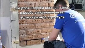 Мастер класс по заполнению шва в фасадном камне с применением Mapeklinker