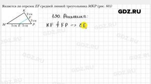 № 190 - Геометрия 8 класс Мерзляк