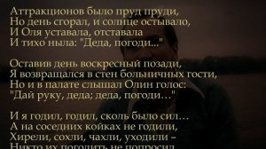 Леонид Филатов. Внучке Оле.