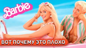 БАРБИ 2023 (Barbie) - разбор фильма СО СПОЙЛЕРАМИ [Глянул на днях]