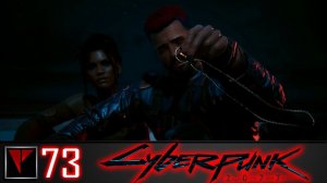 Cyberpunk 2077 #73 - Дорога