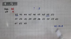 Страница 76 Задание 4 – Математика 3 класс Моро – Учебник Часть 1