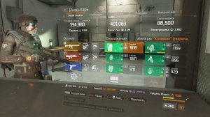 The Division. Соло билд. Засекреченный Кочевник