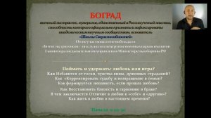 Виталий Боград. ПОЙМАТЬ и УДЕРЖАТЬ! Любовь или ИГРА
