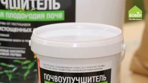 Почвоулучшитель. Гуминовые кислоты. Удобрений требуется в 2 раза меньше.