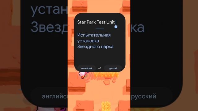 Как расшифровывается имя СТУ ? // Brawl Stars // Бравл Старс // MMA