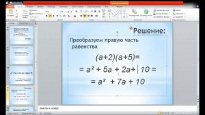 Алгебра 7 класс 4 неделя. Тождества. Тождественные преобразования