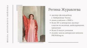 Валяние из шерсти. Шерстиваль-2021