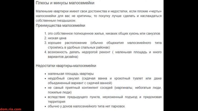 Что такое малосемейка и гостинка ?