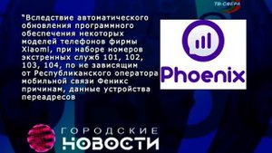 Номера телефонов экстренных служб