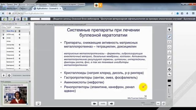 Буллезная кератопатия. Системные препараты. Фрагмет вебинара.