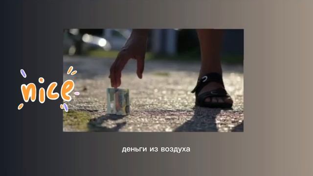 нахожу деньги на улице/материализация из воздуха/open money waterfall/sub#саблиминал смотреть онлайн