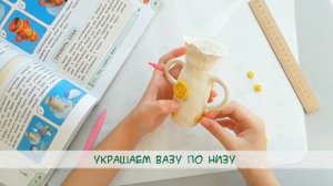 Фарфоровая Ваза / Технология 4 класс