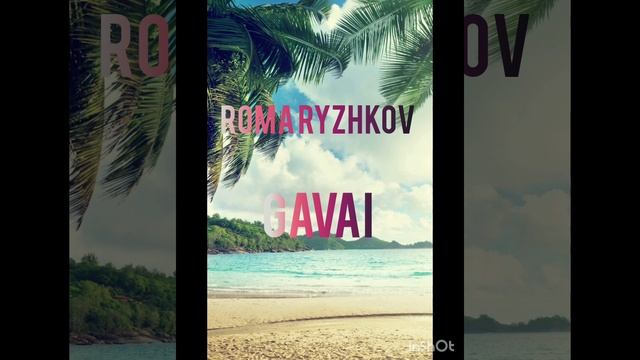 Roma Ryzhkov-Gavai смотреть онлайн