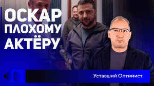 Демократические карусели, Рождества не будет, военный переворот! Новости с Уставшим Оптимистом