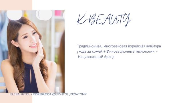 ГЛАВНЫЙ СЕКРЕТ ПОПУЛЯРНОСТИ КОРЕЙСКОЙ КОСМЕТИКИ