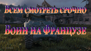 Воин на M4A1 FL 10►Француз 6 уровень►World of tanks.