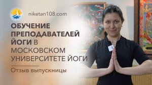 Курс подготовки преподавателей йоги онлайн