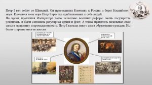 Урок-портрет «Могучий властелин судьбы - Пётр Великий». Библиотека им. М. А. Шолохова