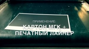 Процесс кашировки