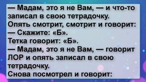 Анекдот про гинеколога! Смех до слез!Пикантный, жизненный анекдот!