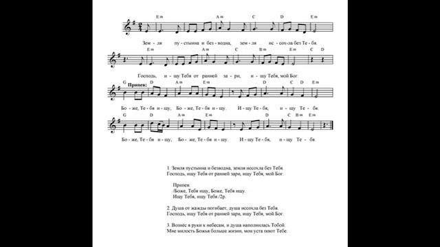 Дай бог ноты. Я и мой бог. Господь услышь моё моленье. О мой бог. Песня мой бог услышит.