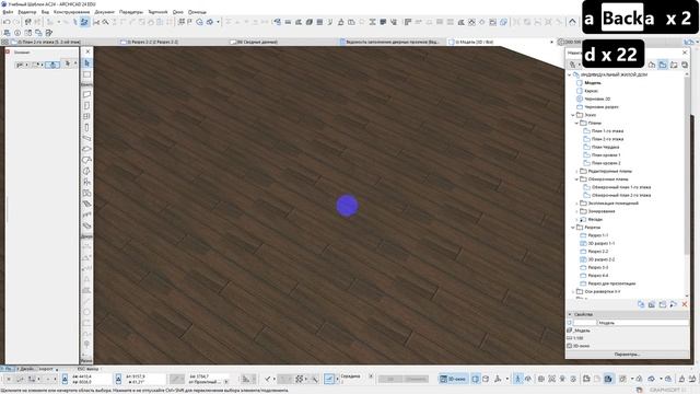 16. Инструмент Перекрытия Доработки по стенам и перекрытиям-1 смотреть онлайн