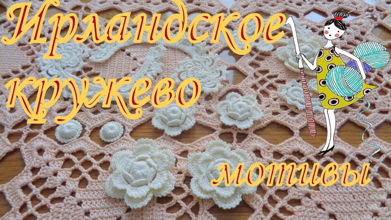 Ирландское кружево, мотивы . Цветок 3-х ярусный. смотреть онлайн