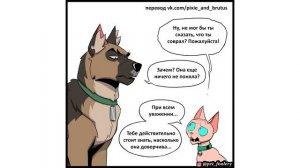 Пикси и Брут. 21 серия. Комиксы | Мемозг 1084